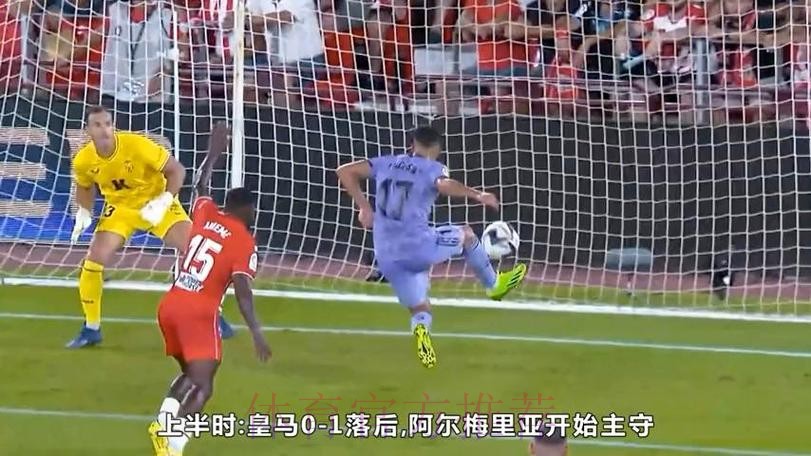 西甲-阿拉巴替补任意球制胜 皇马2-1阿尔梅里亚 西甲-阿拉巴替补任意球制胜 皇马2-1阿尔梅里亚